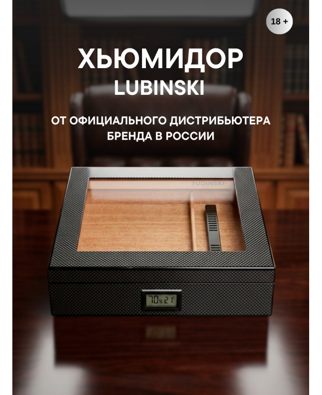 Хьюмидор Lubinski на 20 сигар, карбон со стеклом