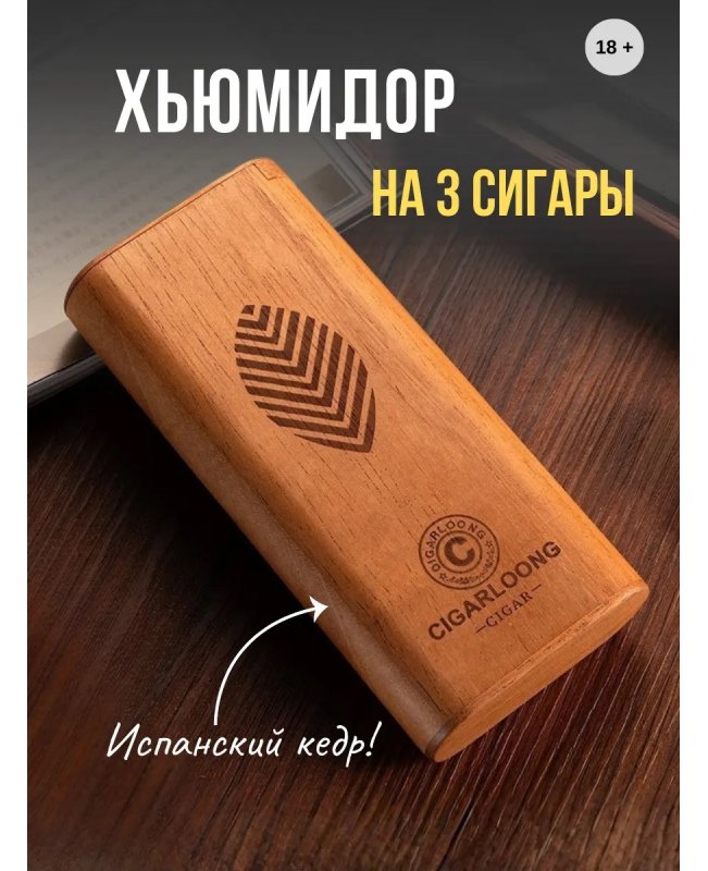 Чехол CIGARLOONG  на 3 сигары
