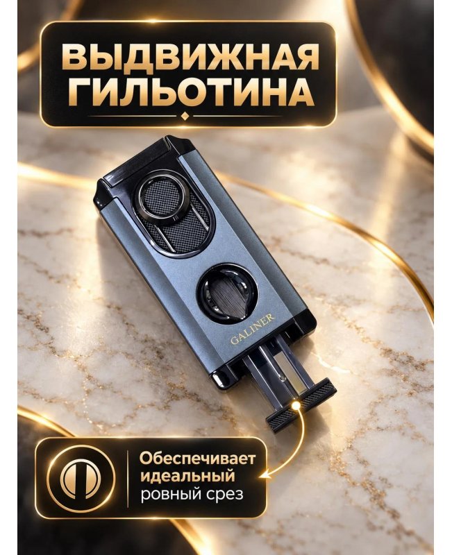 Зажигалка Galiner,тройное турбопламя с гильотиной