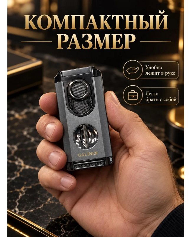 Зажигалка Galiner,тройное турбопламя с гильотиной