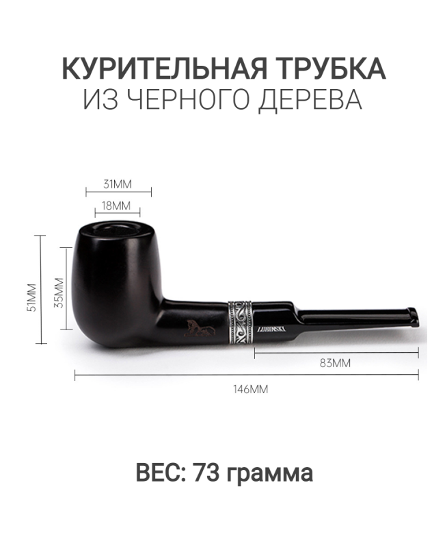 Трубка курительная Lubinski c фильтром 9мм, 02