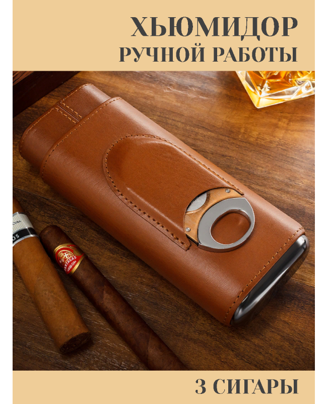 Дорожный футляр LUBINSKI на 3 сигары, коричневый